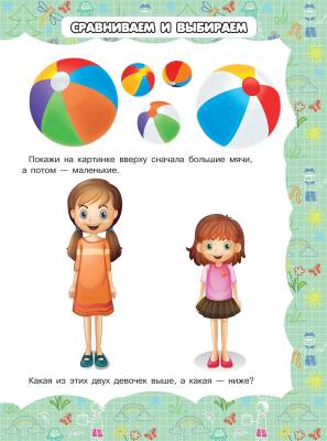 Большая энциклопедия дошкольника